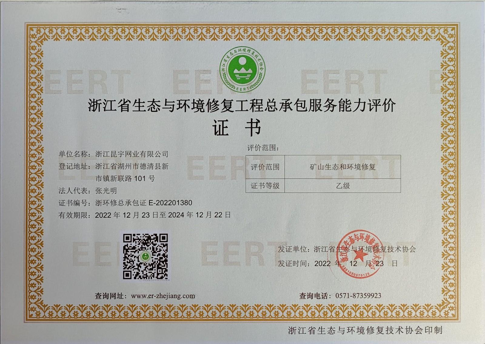 生态与环境修复工程总承包能力